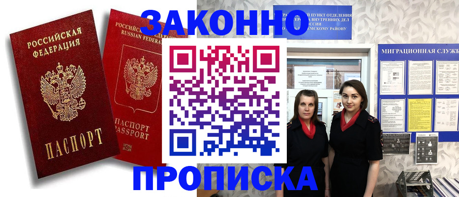прописка для кредита в Бийске