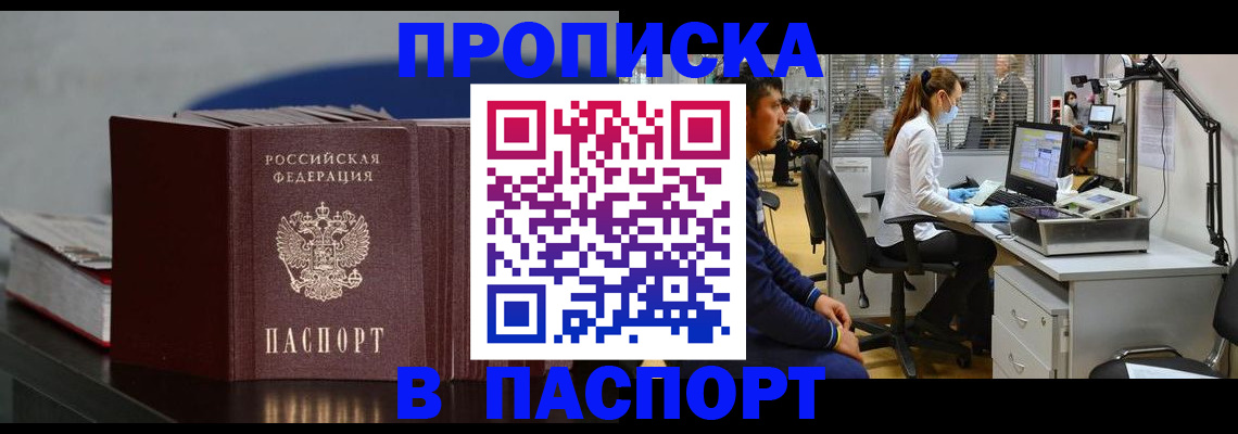 миграционный учет в Бийске