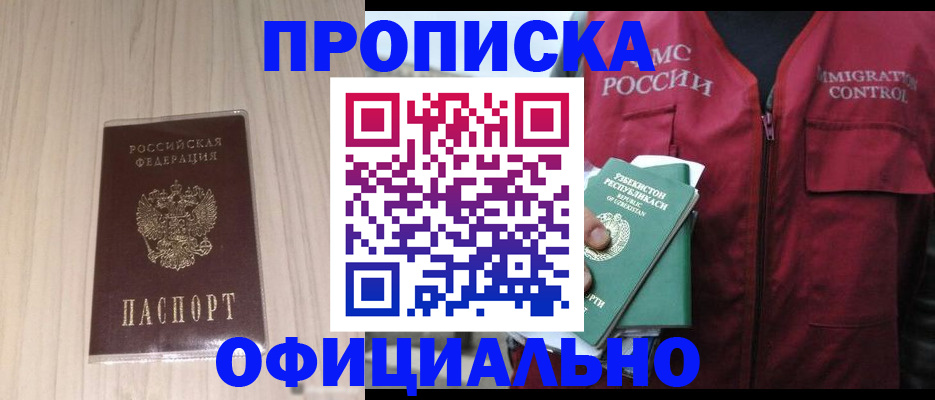 где прописаться в Бийске