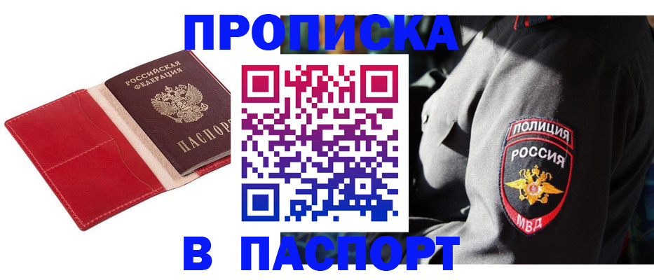 временная регистрация гарантия в Бийске